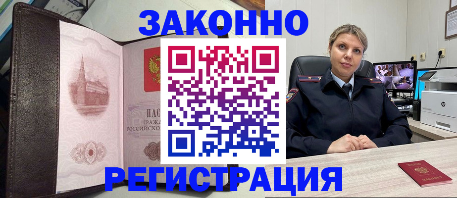 купить прописку в Приморско-Ахтарске