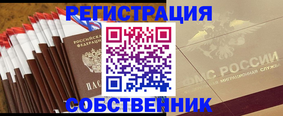 временная прописка в Приморско-Ахтарске