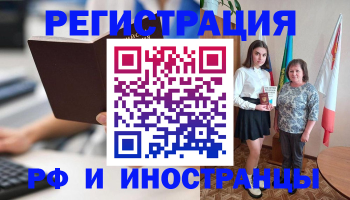 прописка для работы в Приморско-Ахтарске