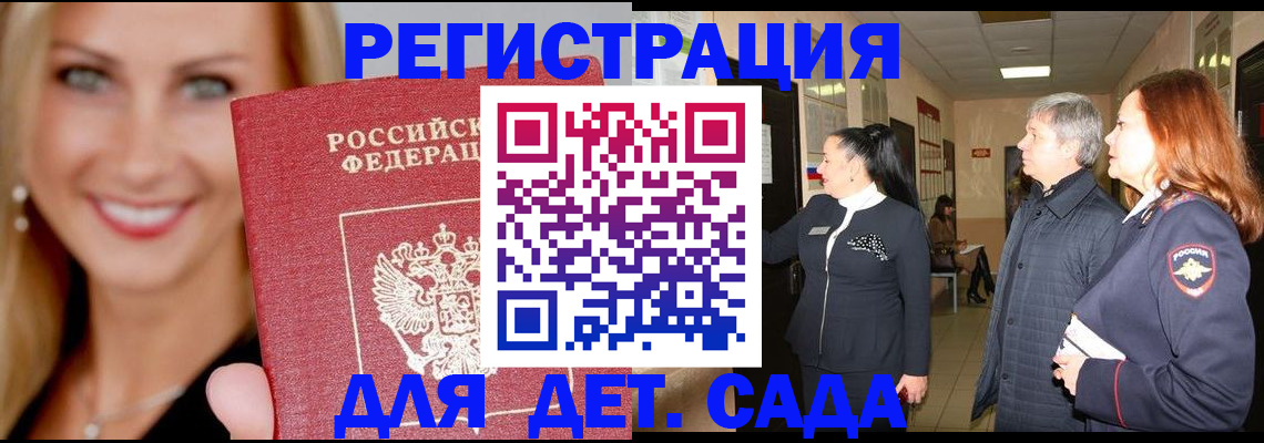 временная регистрация для школы в Приморско-Ахтарске