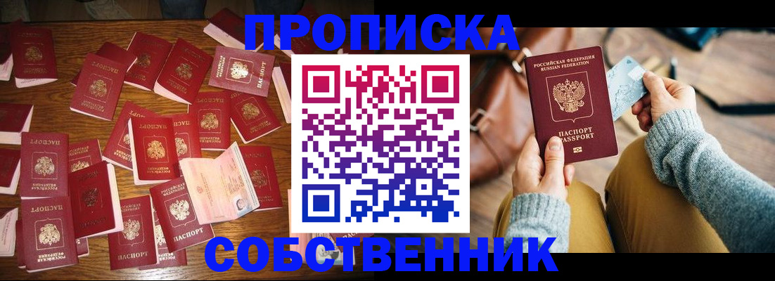 временная регистрация купить в Приморско-Ахтарске